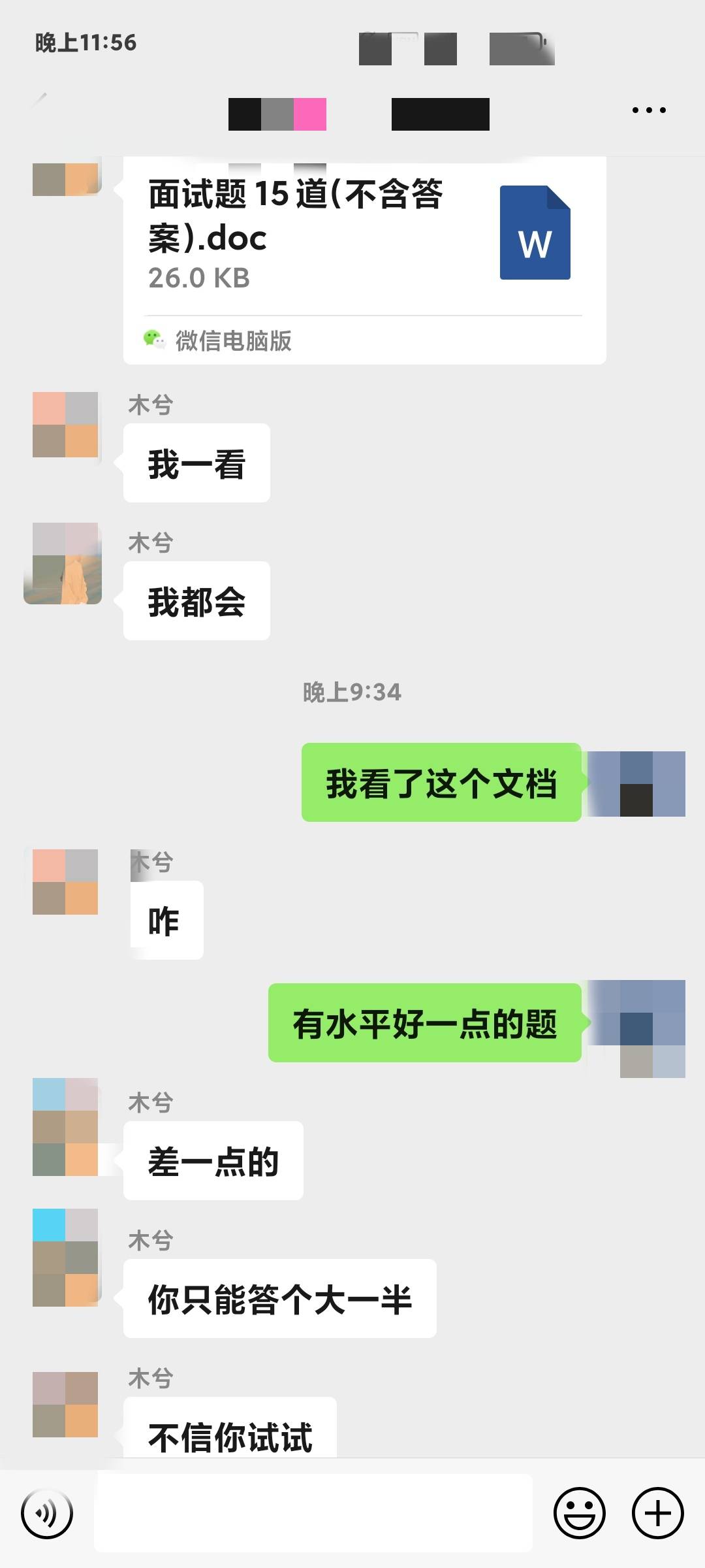 我的日记：发现面试题一套